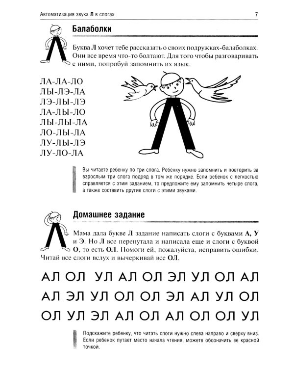 Приключения Л. Логопедические игры