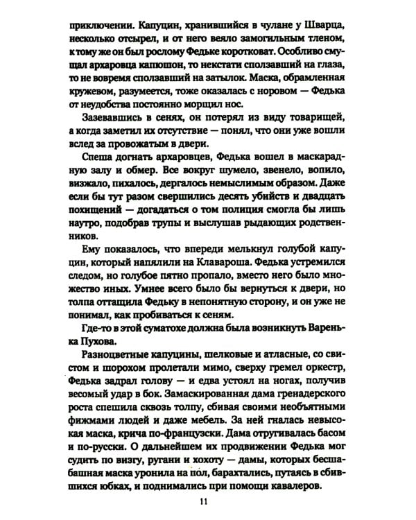 Архаровцы. Пропавшие драгоценности