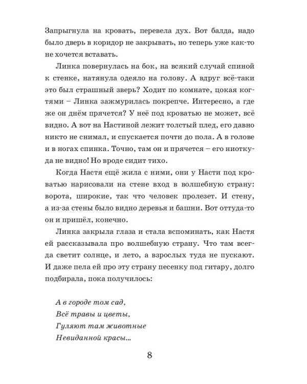 Зверь из-под кровати