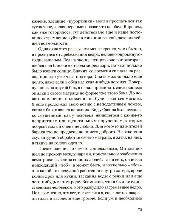 Чудная планета: Лагерные рассказы