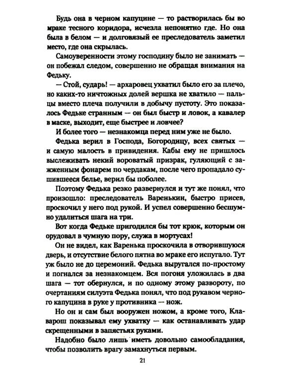 Архаровцы. Пропавшие драгоценности