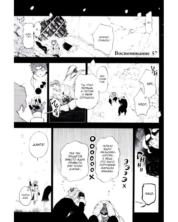 Мемуары Ванитаса. Т. 11: манга