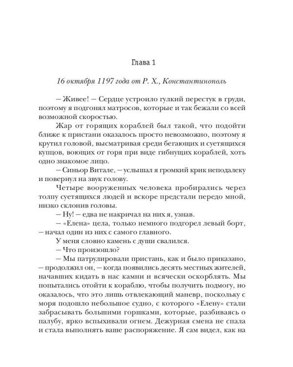 Венецианский купец. Кн. 3. (Не) Все могут короли