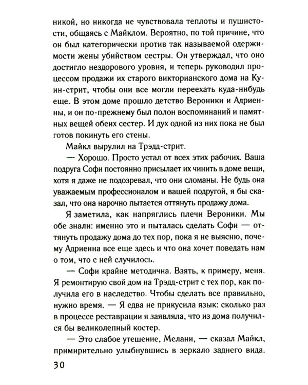 Чердак на Куин-стрит