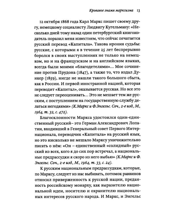 Бремя мертвых. Как перековали русский народ