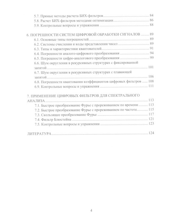 Цифровые фильтры: Учебник