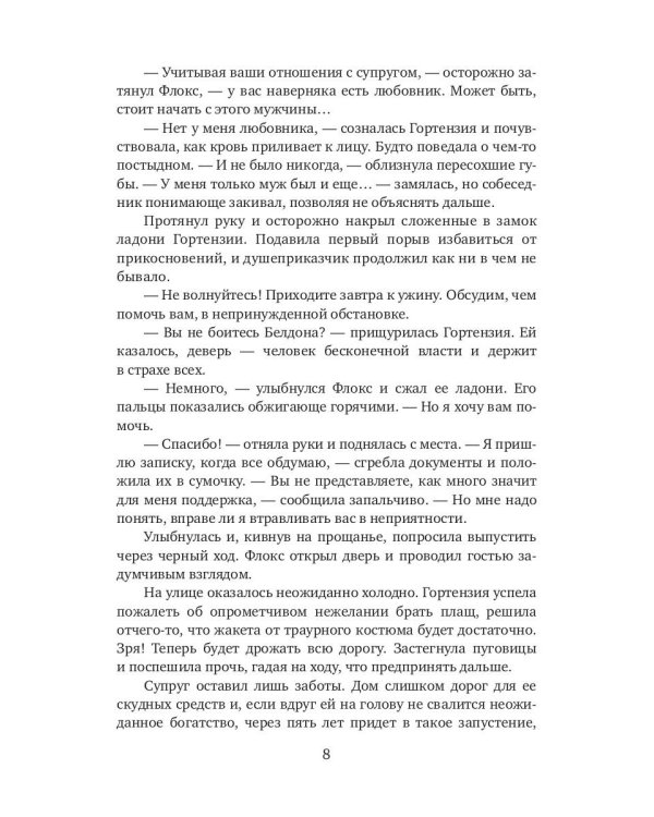 Брачная афера Ривотта Мадсона