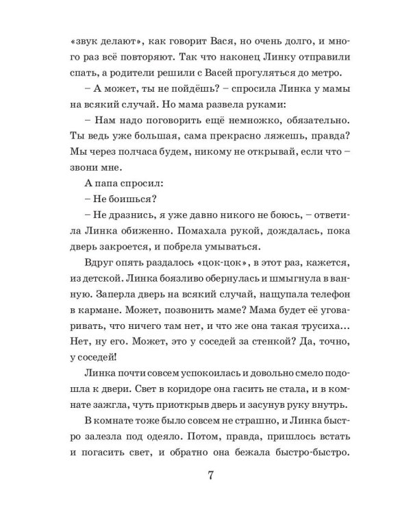 Зверь из-под кровати