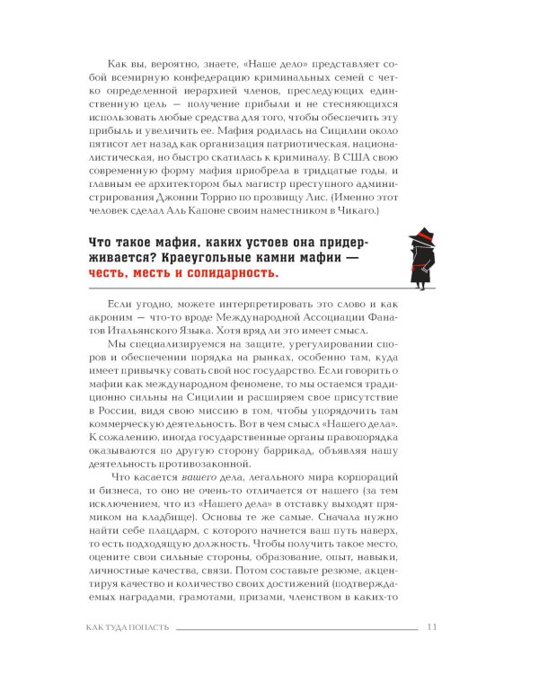 Менеджер мафии. Руководство корпоративного Макиавелли