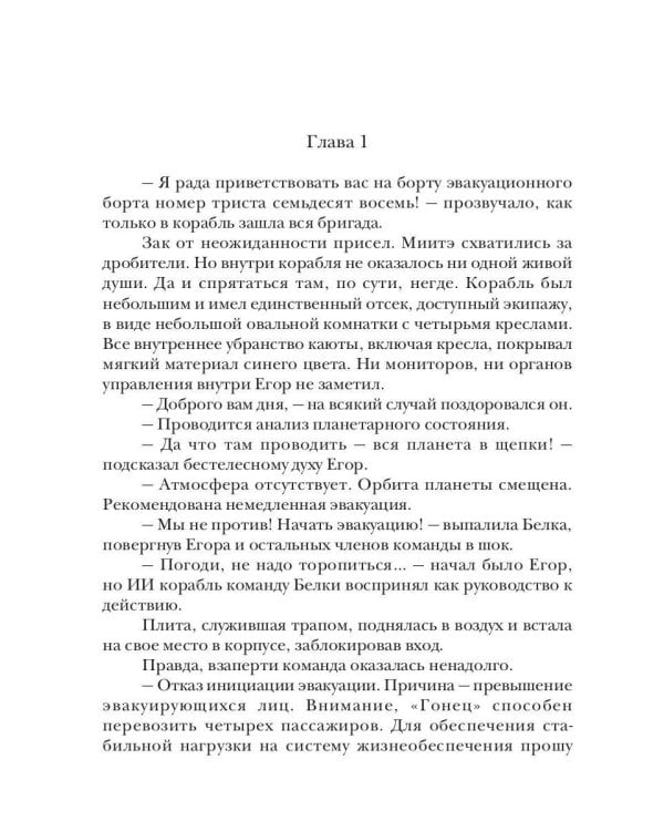 Красная галактика. Кн. 3