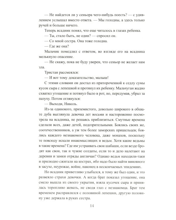 Карл Любезный: роман