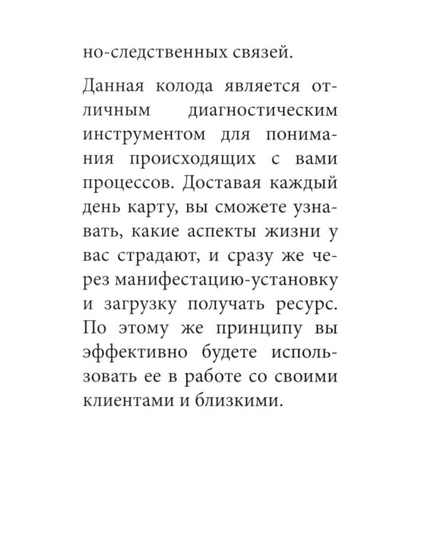 Послания души. Загрузки PWS на каждый день. 67 трансформационных исцеляющих карт