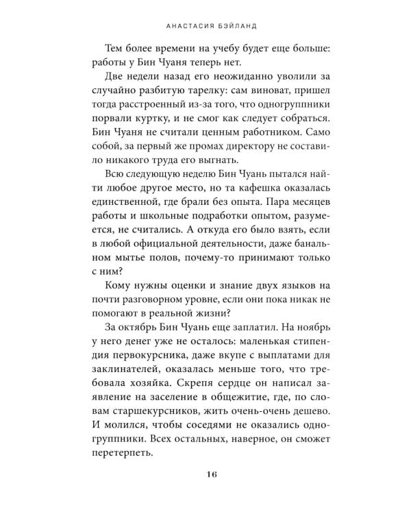Профессор без души