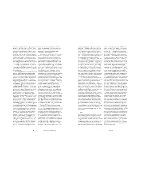 Ситцы красные, цветастые