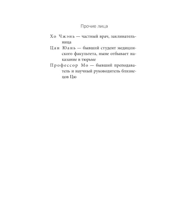 Профессор без души