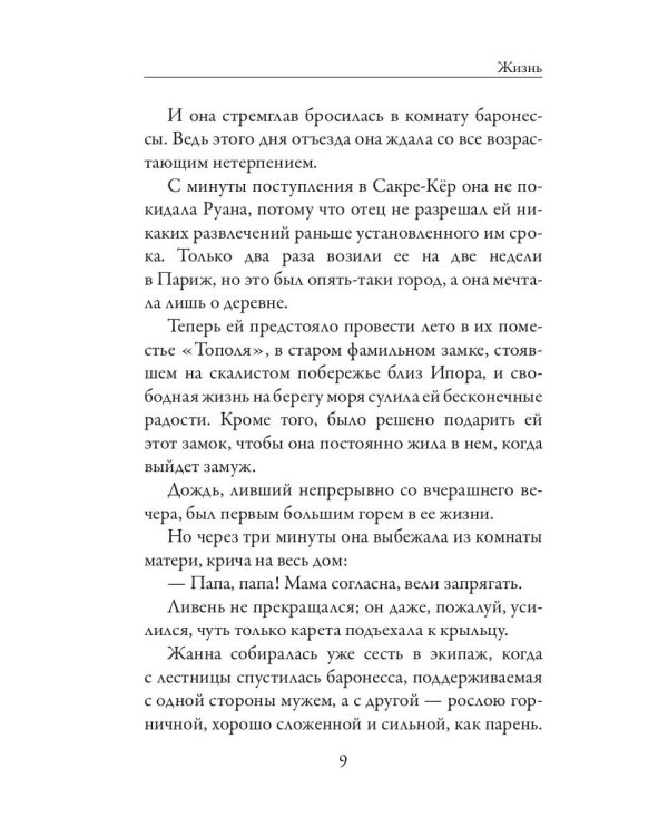 Жизнь