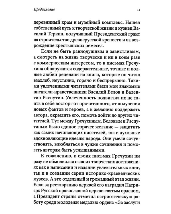 Душевно твой Володя Гречухин…