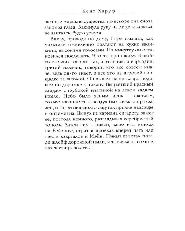 Дополнительное изображение книги «Десять поколений; Хорал (комплект из 2-х книг)»