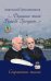 Душевно твой Володя Гречухин…