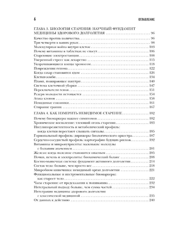 Дополнительное изображение книги «Медицина 3.0. Медицина здорового долголетия. Исчерпывающее руководство по управлению биологическим возрастом»