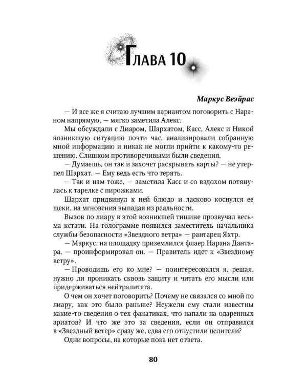 Мой таинственный герой