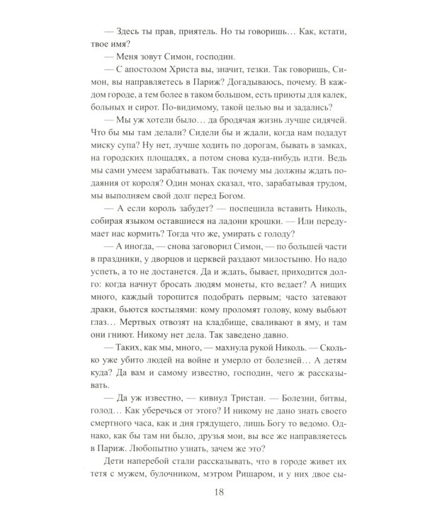 Карл Любезный: роман