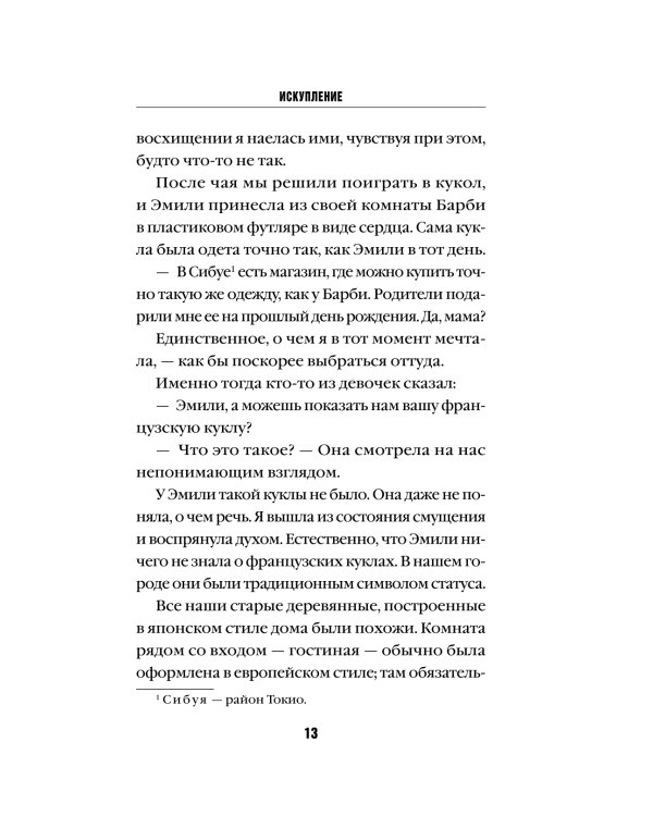 Искупление