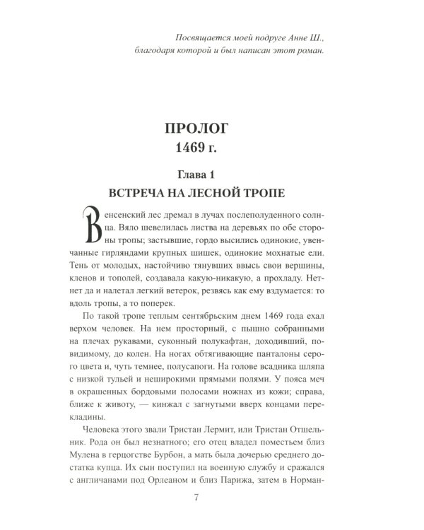 Карл Любезный: роман