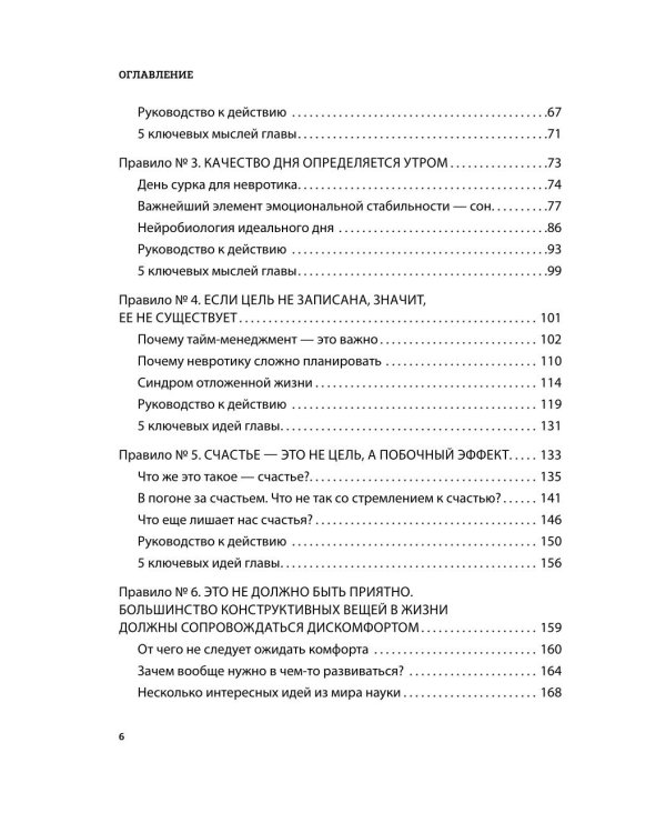 Дополнительное изображение книги «Правила продуктивности для невротика. Инструкция по выживанию в современном мире для тревожных, прокрастинаторов и тех, кто просто устал и запутался»