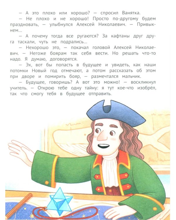 Путешествие во времени