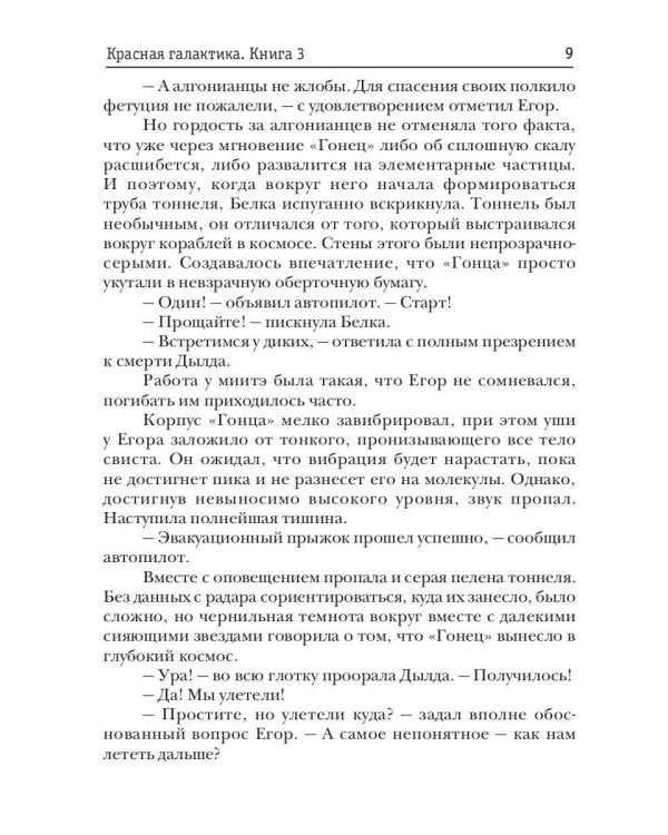 Красная галактика. Кн. 3