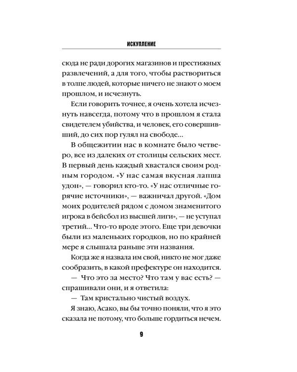 Искупление