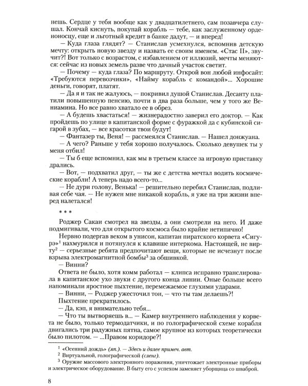 Космоолухи: трилогия