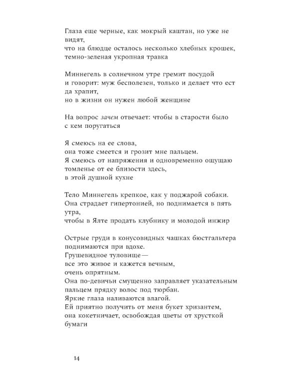 О чем я думаю