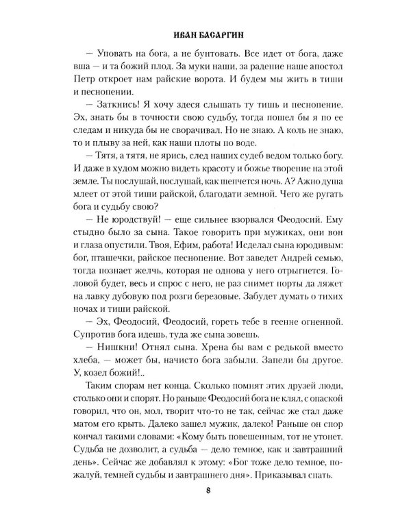 В горах Тигровых: роман