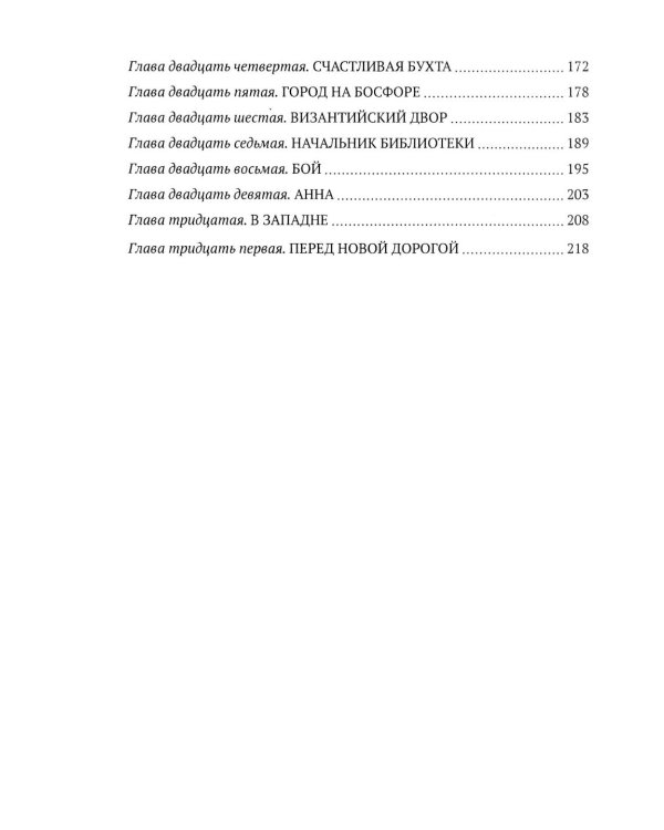 Князь Рюрик. Борьба за Русь