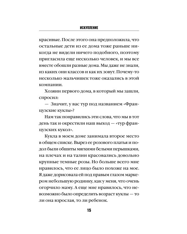 Искупление