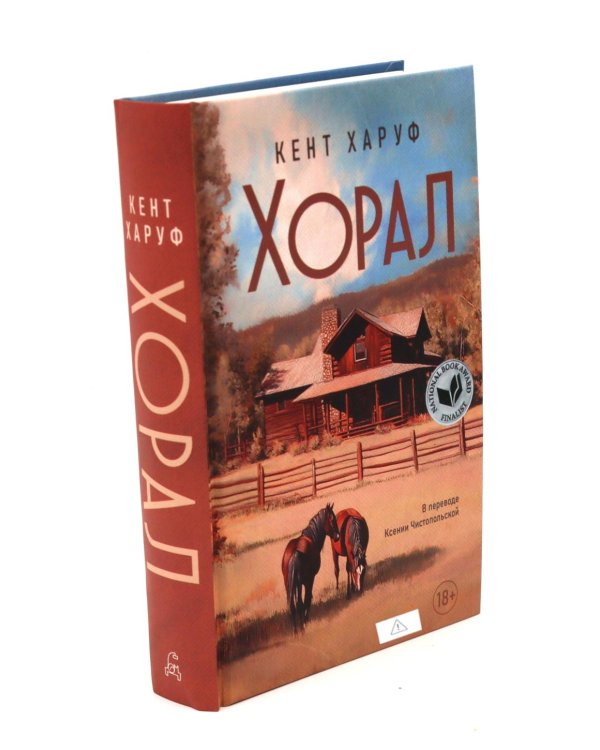 Дополнительное изображение книги «Десять поколений; Хорал (комплект из 2-х книг)»