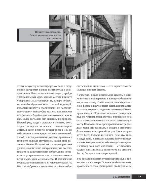 Тренировочная зона. Секретная система физических тренировок. 2-е изд., испр
