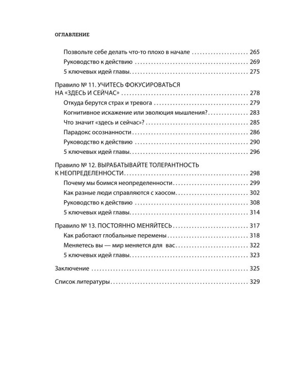 Дополнительное изображение книги «Правила продуктивности для невротика. Инструкция по выживанию в современном мире для тревожных, прокрастинаторов и тех, кто просто устал и запутался»
