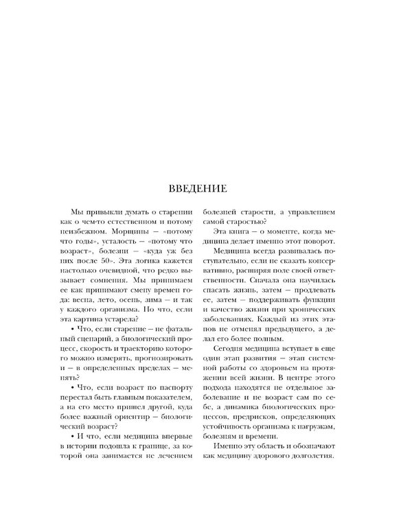 Дополнительное изображение книги «Медицина 3.0. Медицина здорового долголетия. Исчерпывающее руководство по управлению биологическим возрастом»