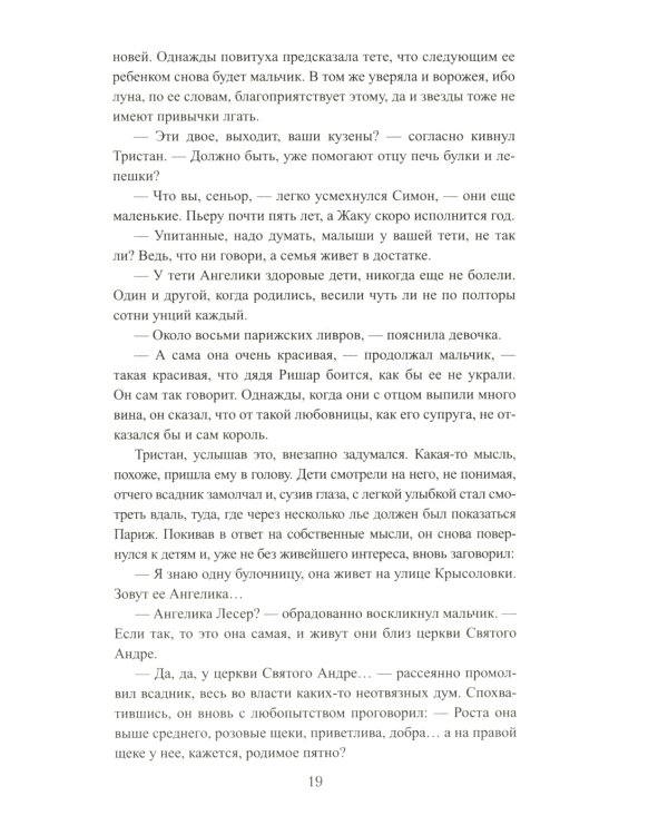 Карл Любезный: роман