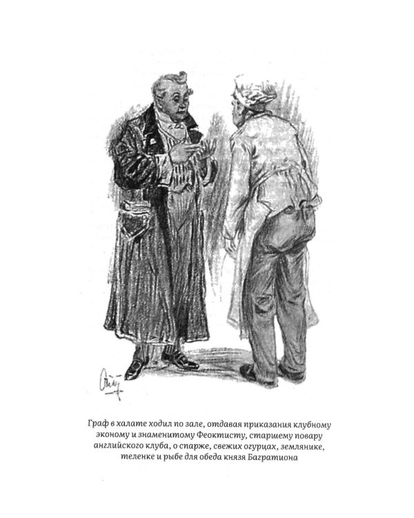 Война и мир. В 4 т. Т.2: роман-эпопея