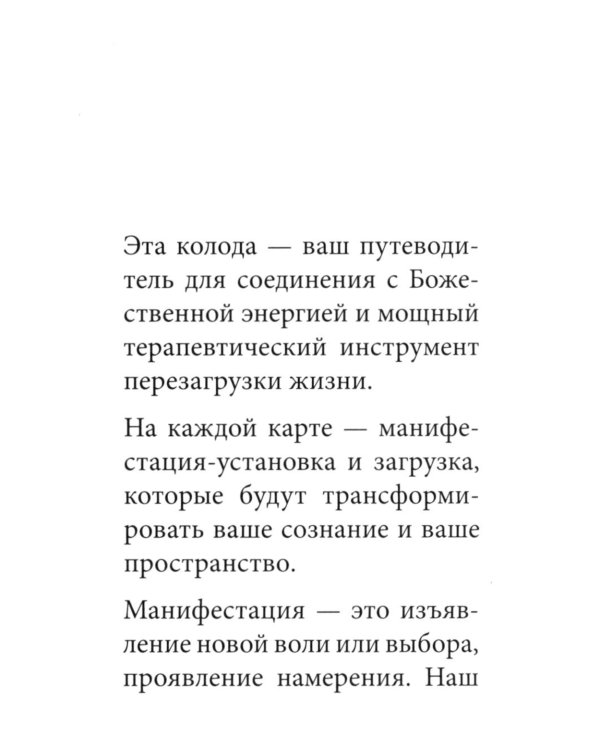 Послания души. Загрузки PWS на каждый день. 67 трансформационных исцеляющих карт