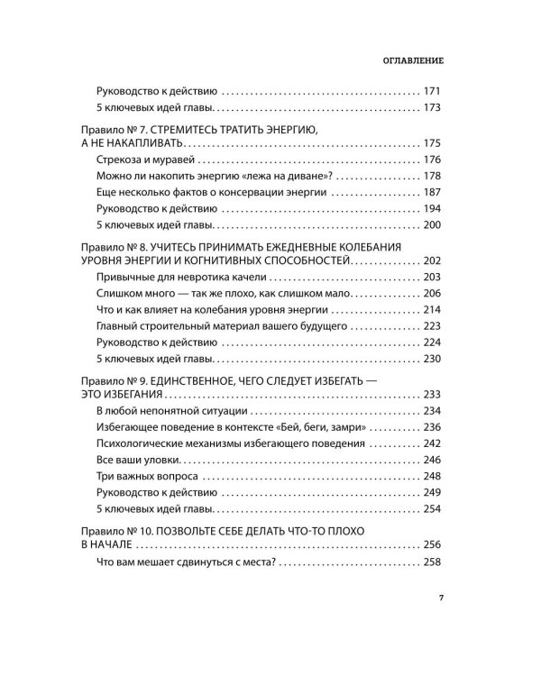 Дополнительное изображение книги «Правила продуктивности для невротика. Инструкция по выживанию в современном мире для тревожных, прокрастинаторов и тех, кто просто устал и запутался»