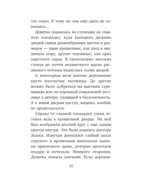 Башня на краю времен