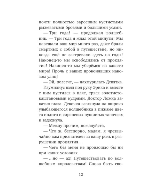 Башня на краю времен