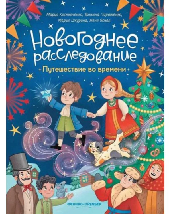 Путешествие во времени