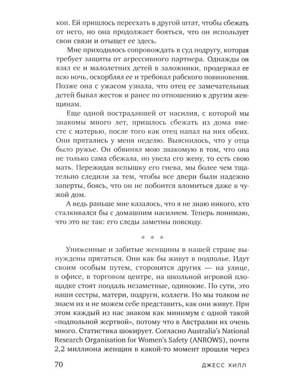 Больная любовь. Как остановить домашнее насилие и освободиться от власти абьюзера