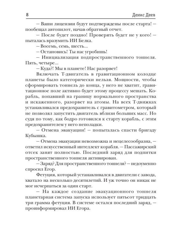 Красная галактика. Кн. 3